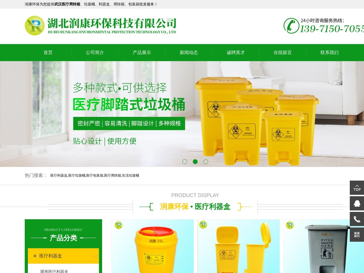 润康环保