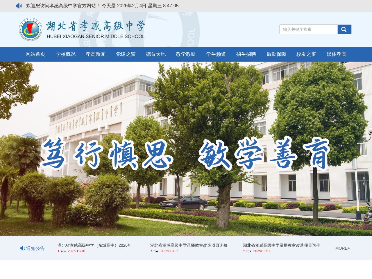 孝感高级中学