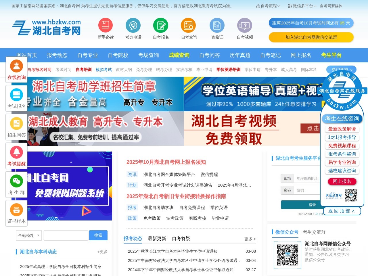 湖北自考网