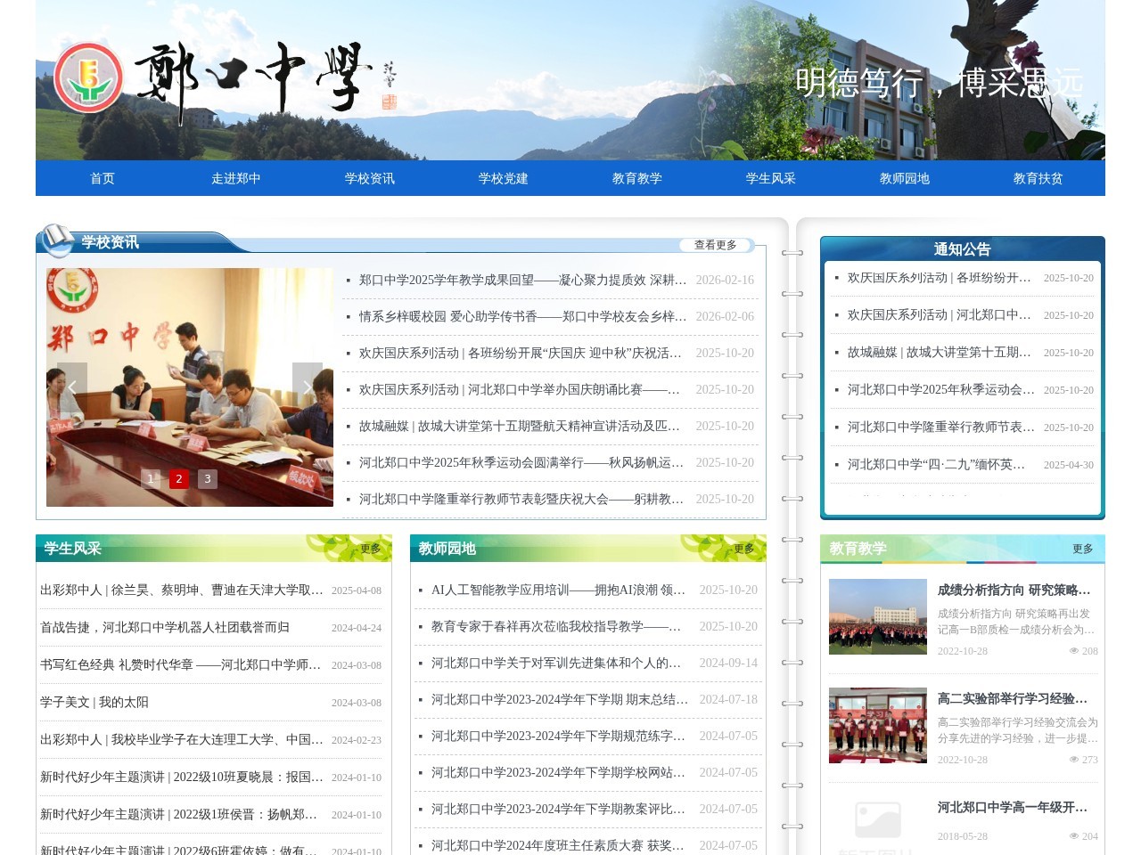 郑口中学