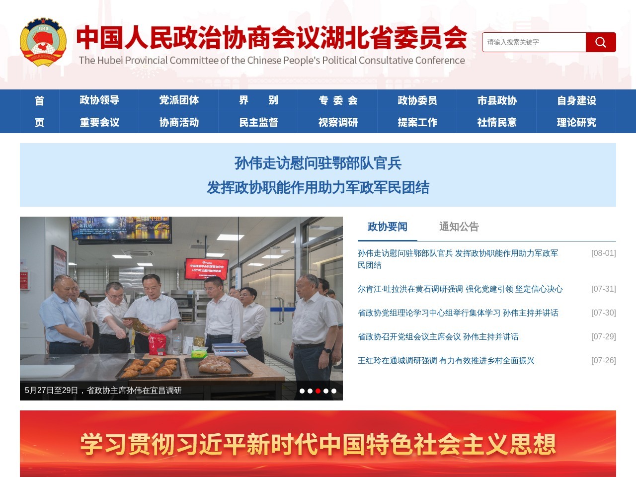 湖北政协