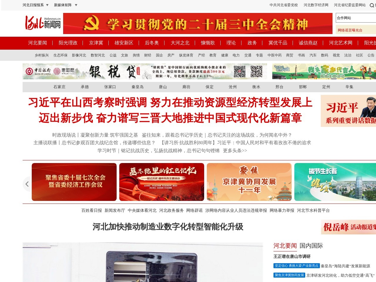 河北新闻网