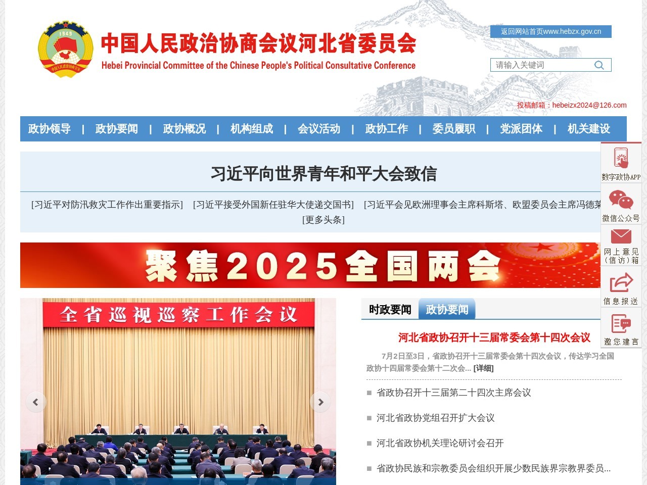 河北政协