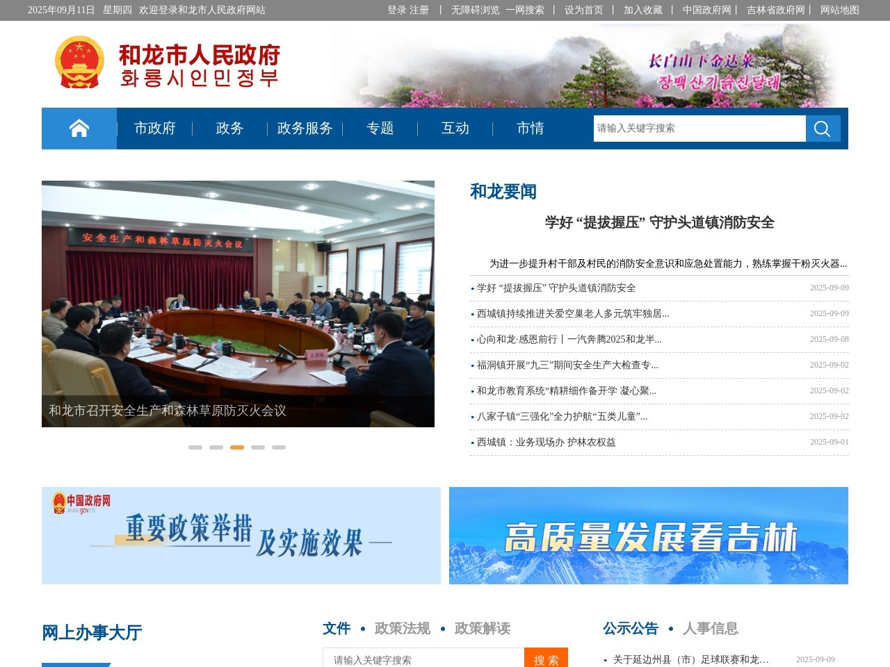 中国和龙
