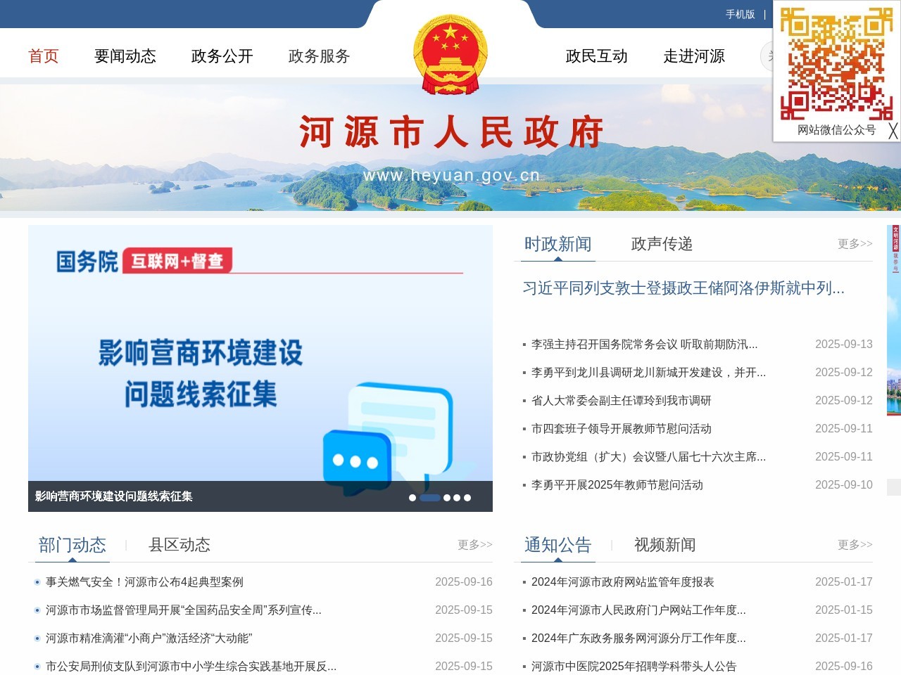 河源市政府网