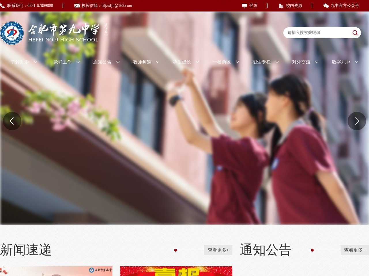 合肥九中