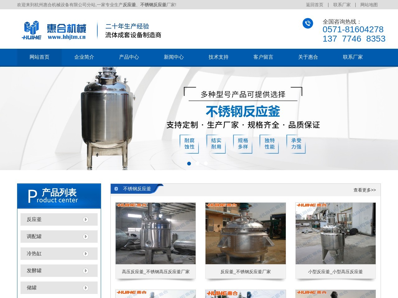 杭州惠合机械设备有限公司