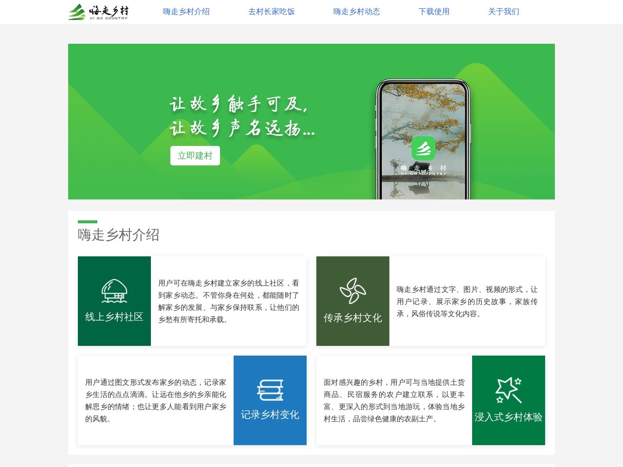嗨走乡村
