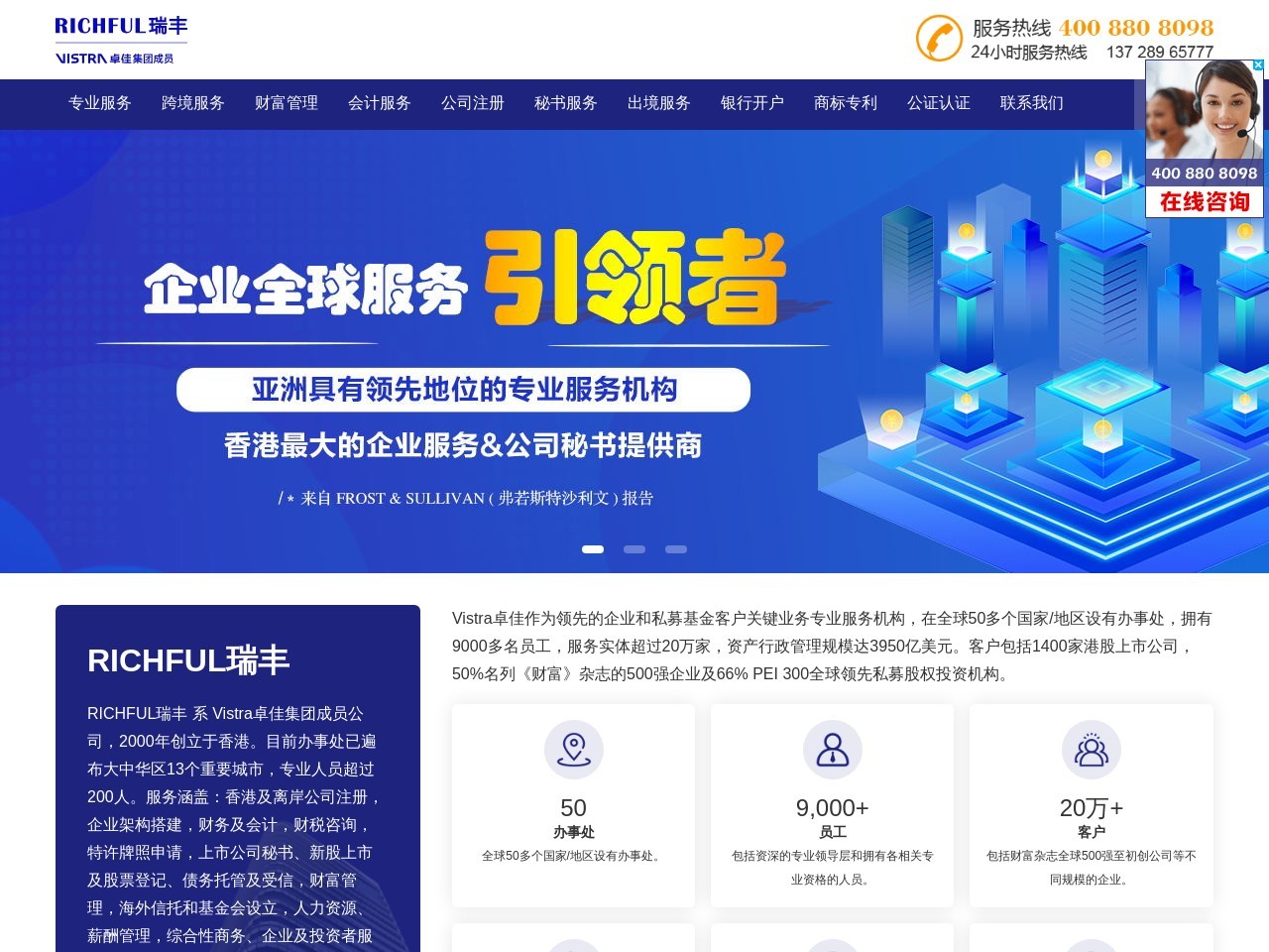 注册香港及海外设立离岸公司-年审报税_做账审计_银行开户-瑞丰德永