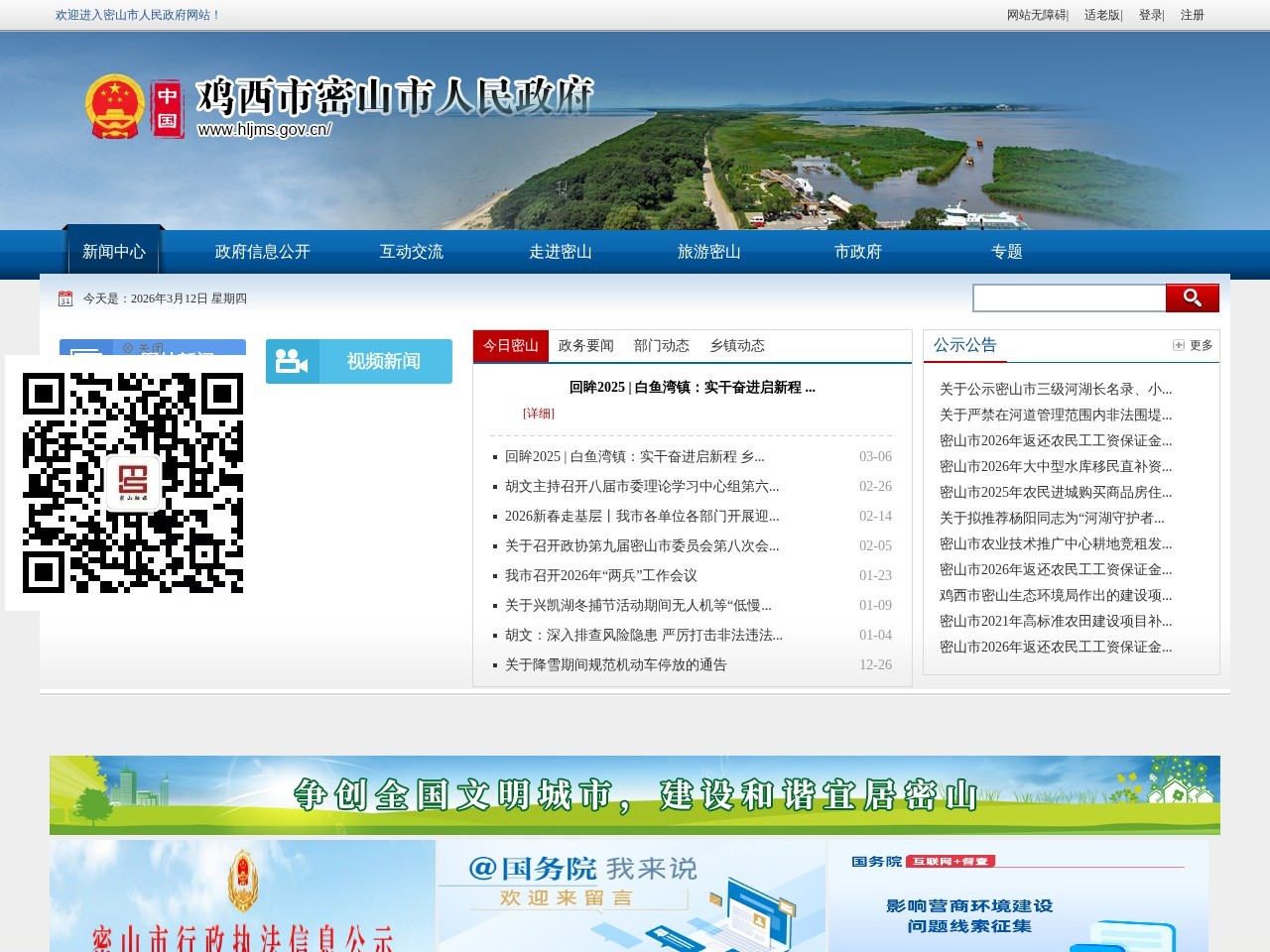 密山市人民政府网站