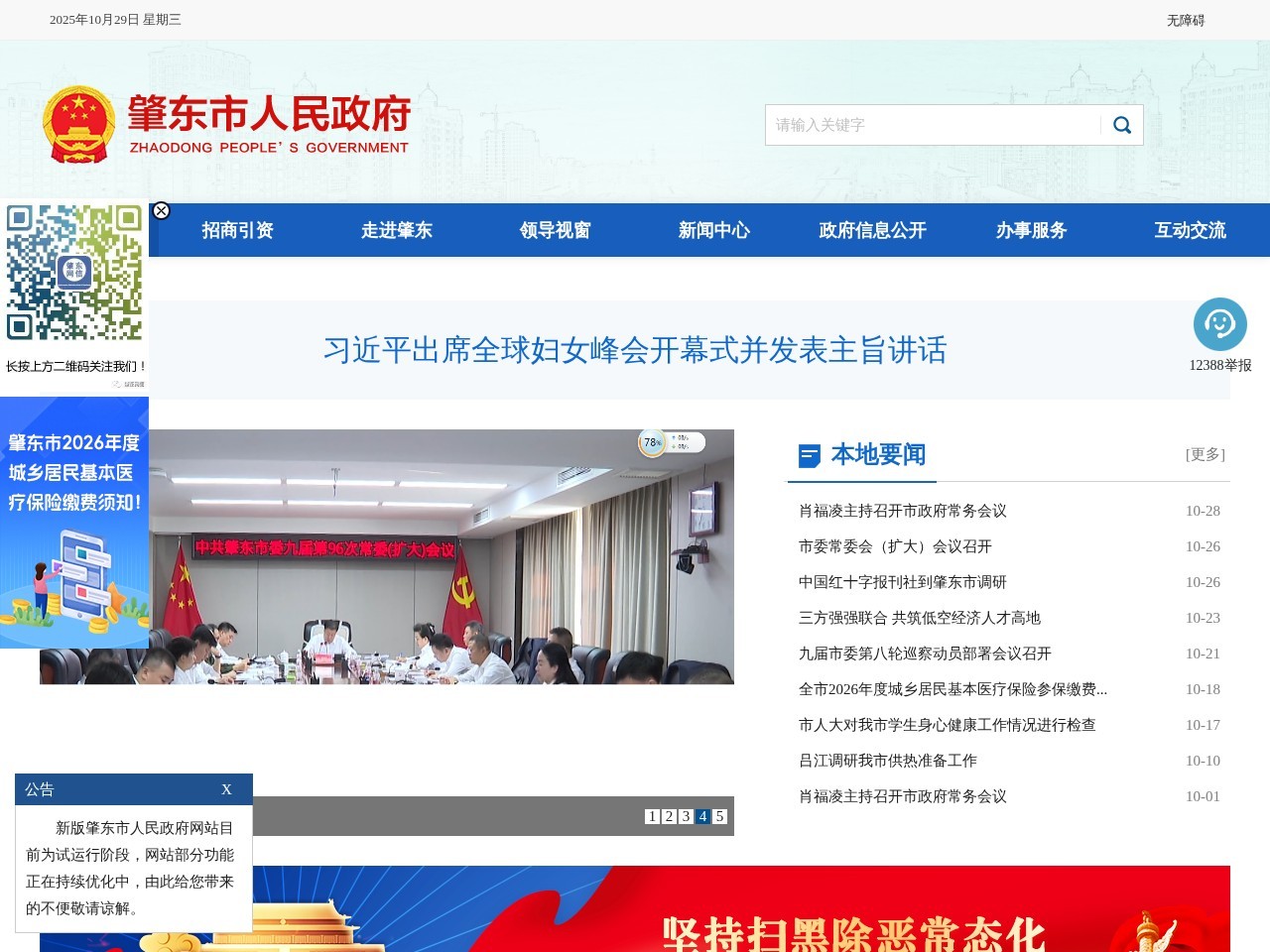 中国肇东