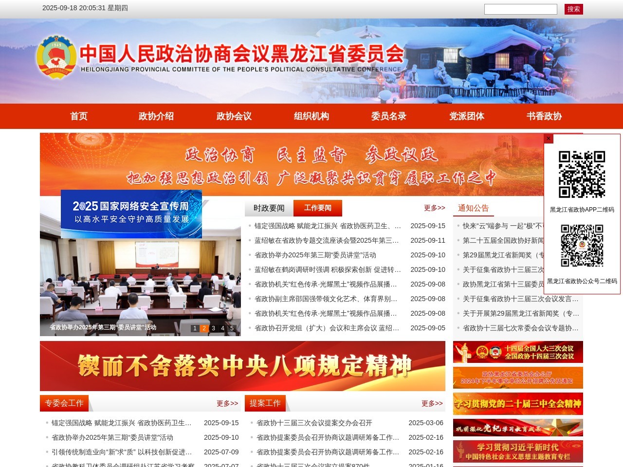 黑龙江省政协