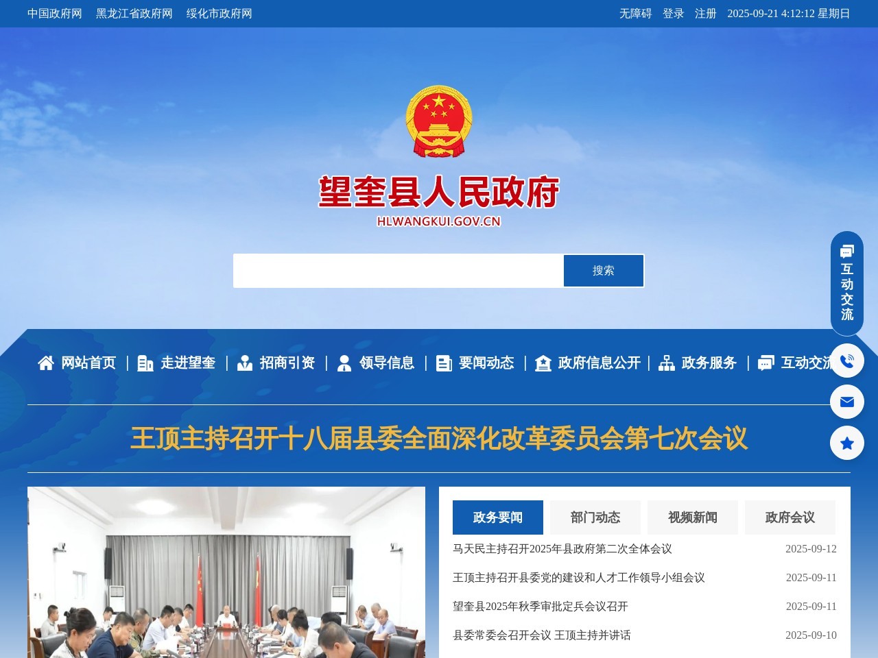 中国望奎