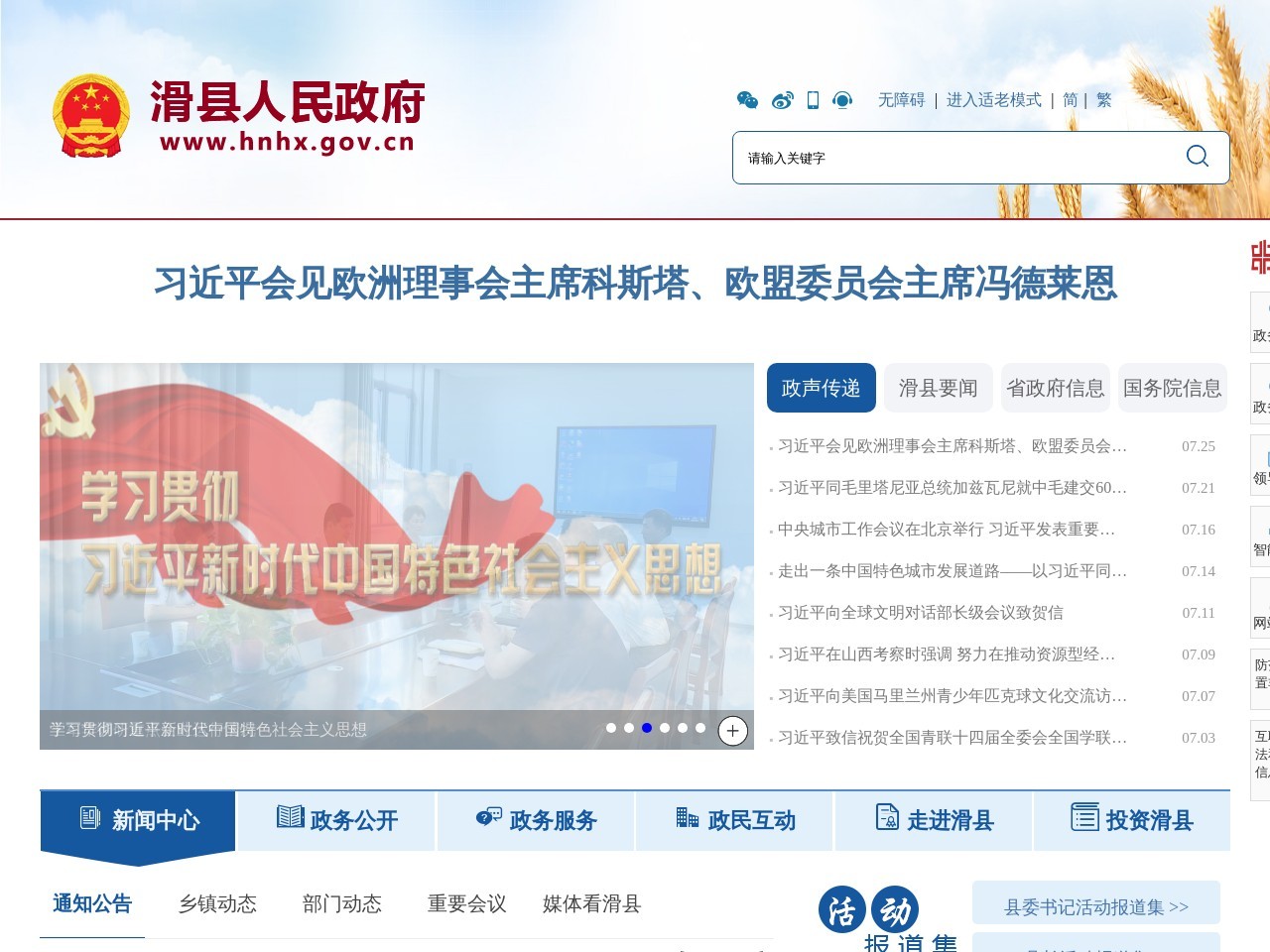 滑县人民政府