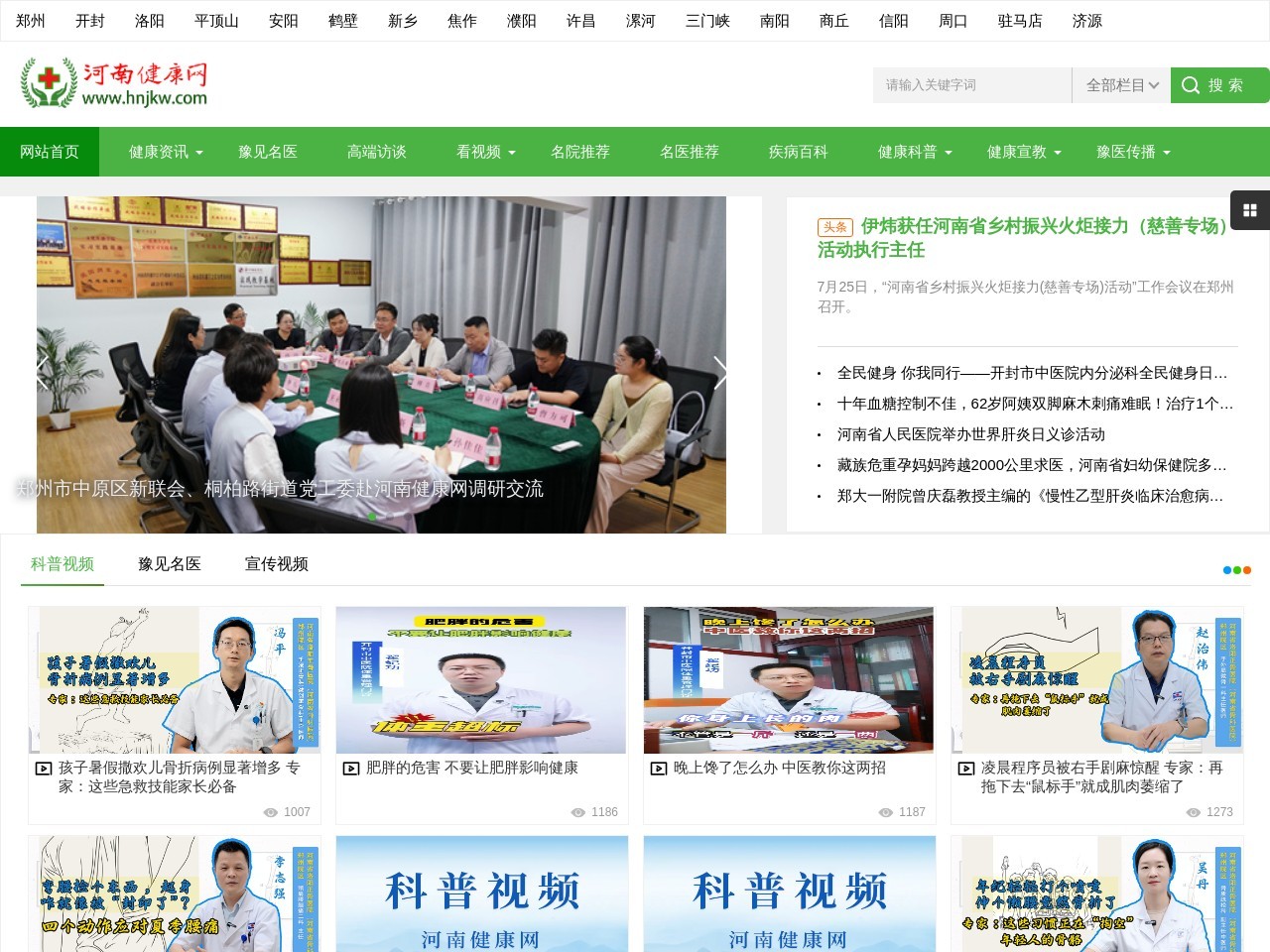 河南健康网