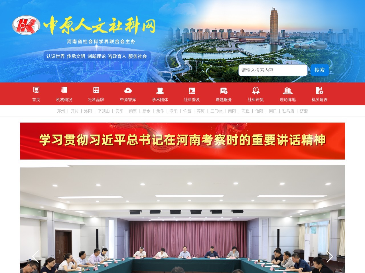 河南省社科联