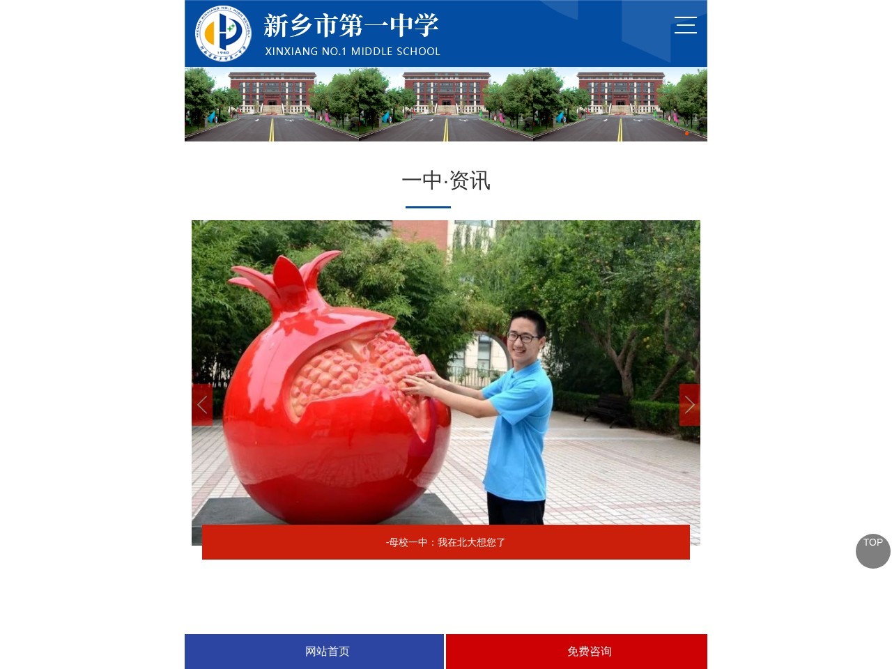 新乡一中