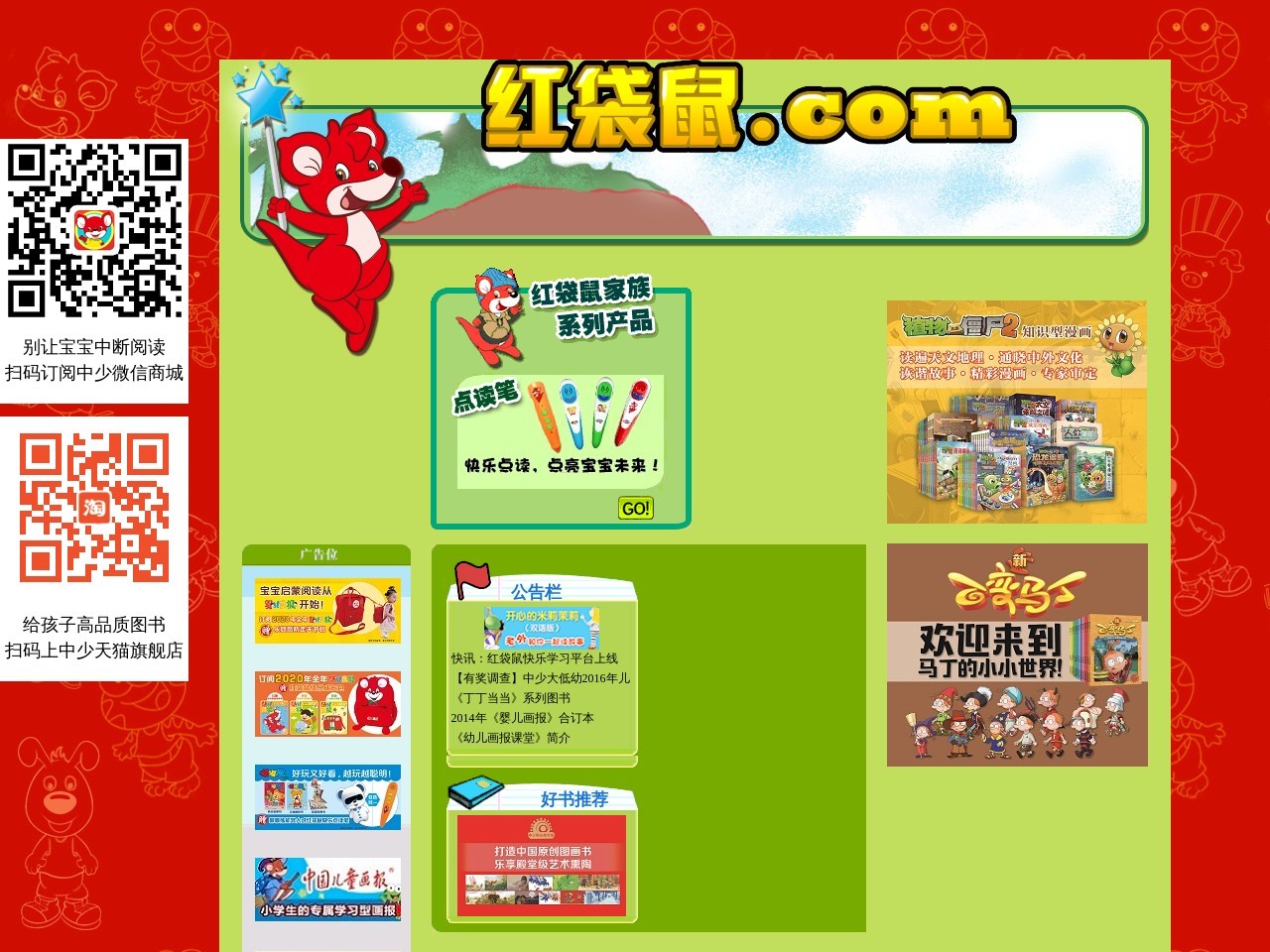 红袋鼠