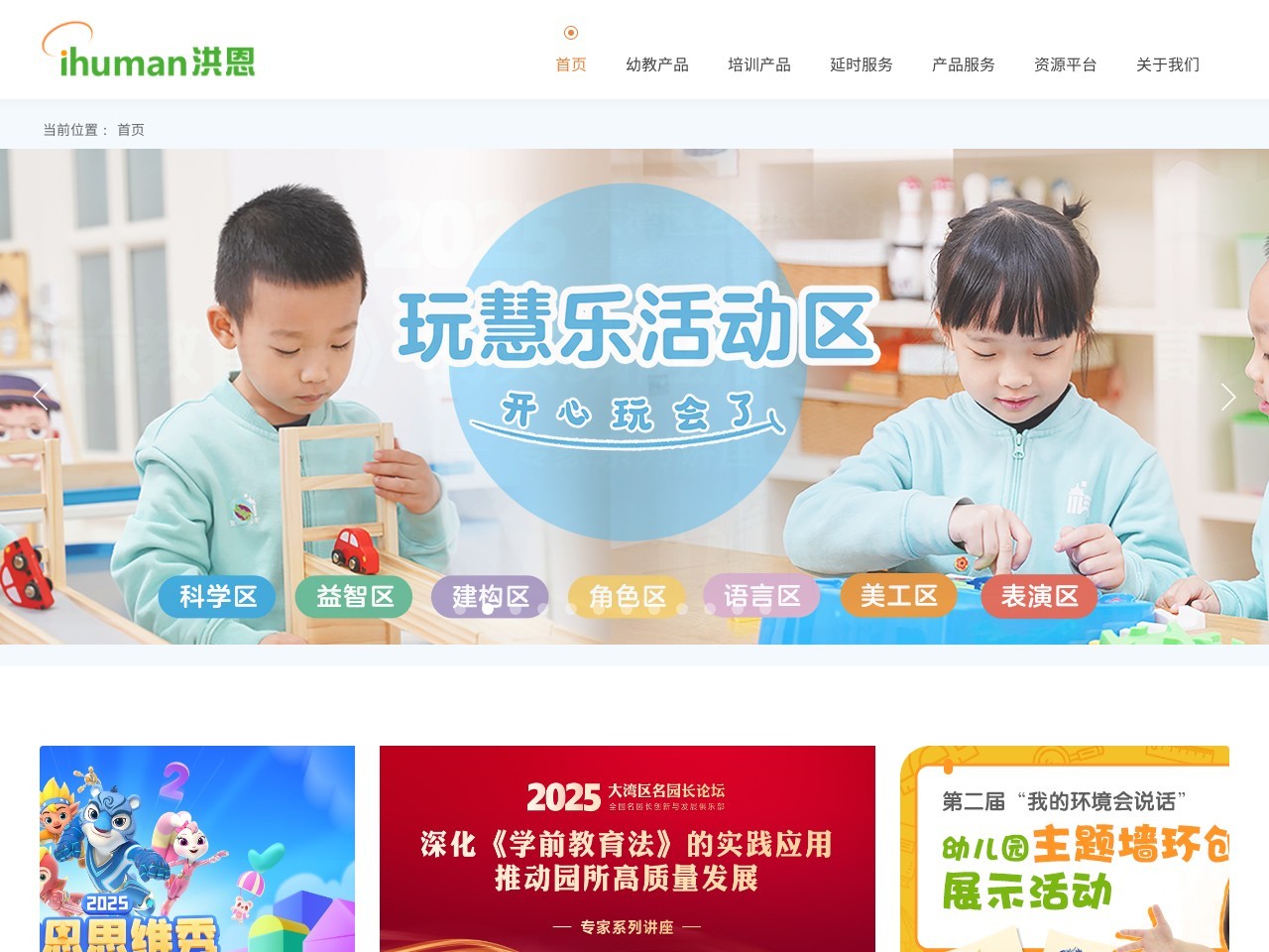 北京洪恩教育集团