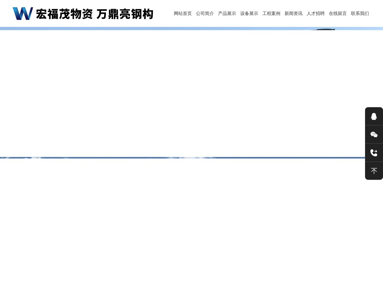 宏福茂物资