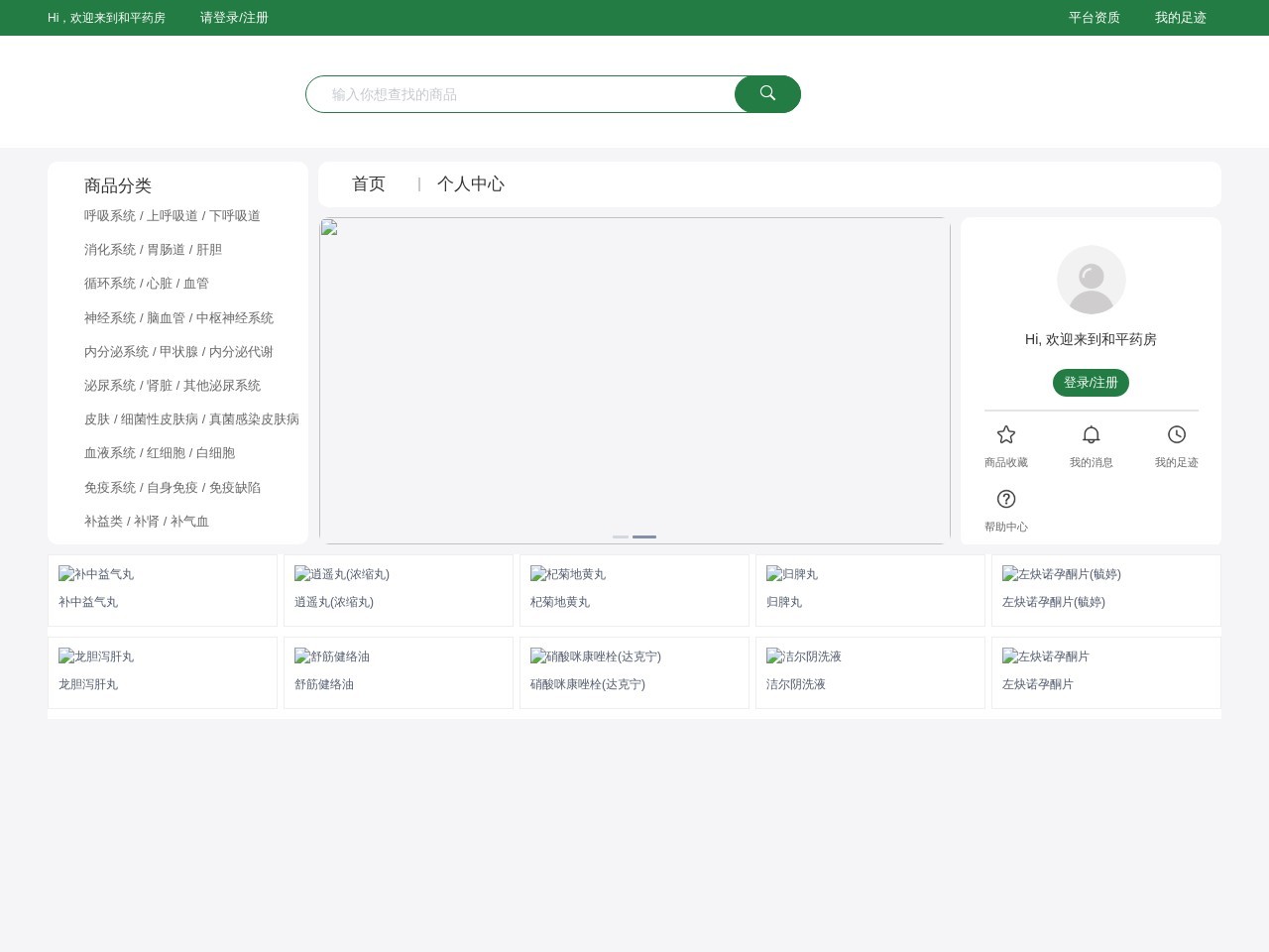 和平药房网