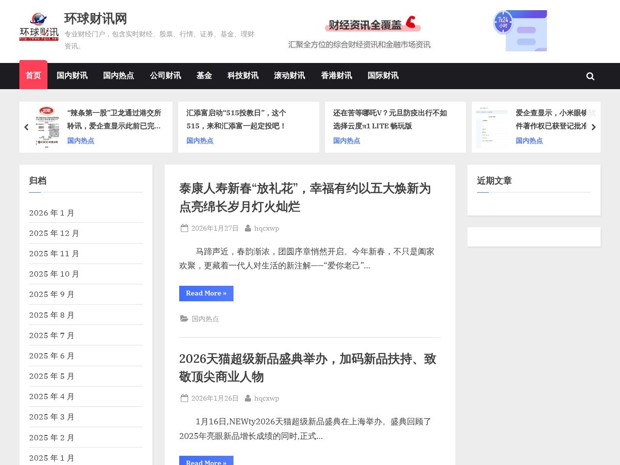 环球财讯