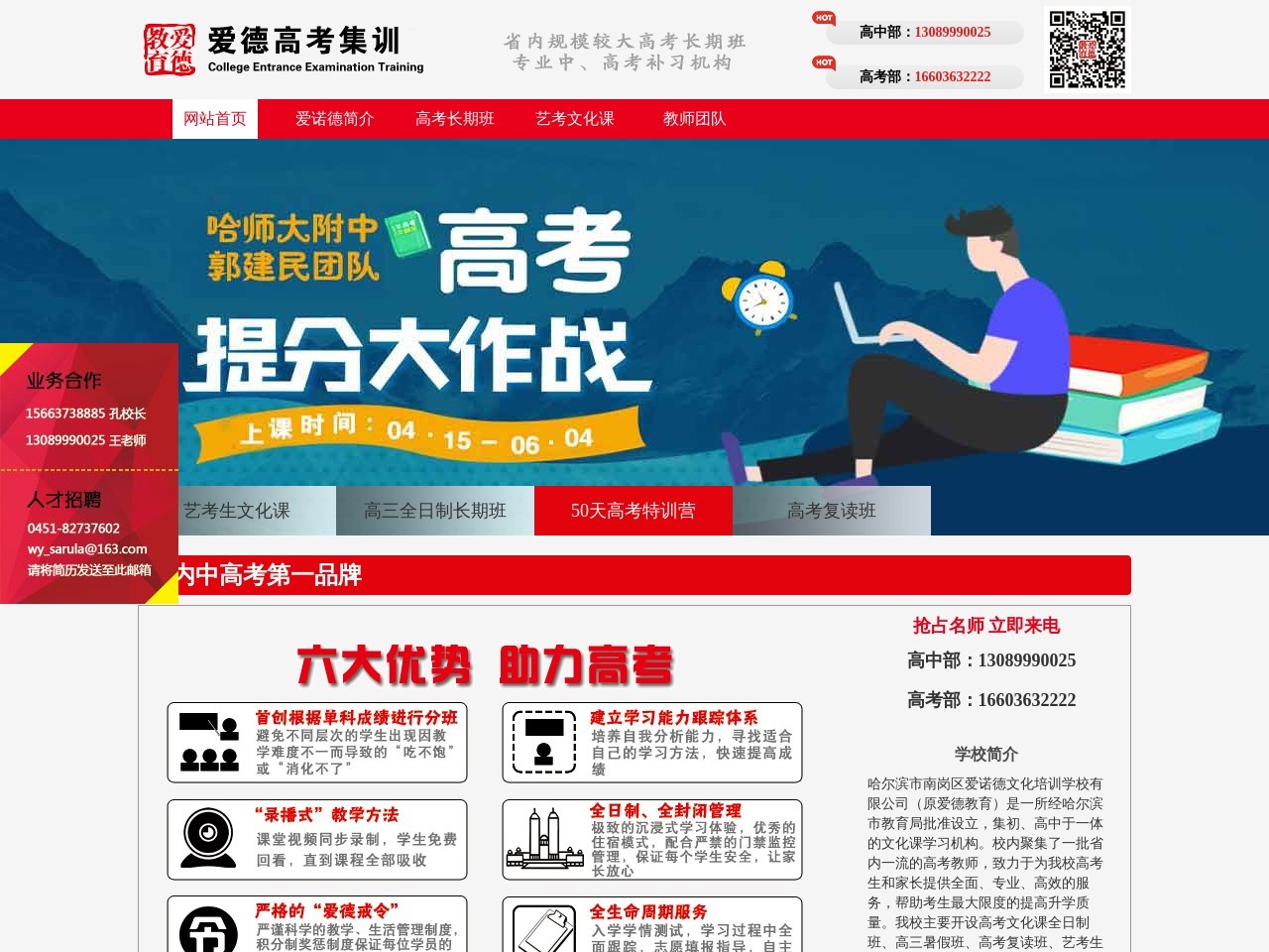 爱德高考学校