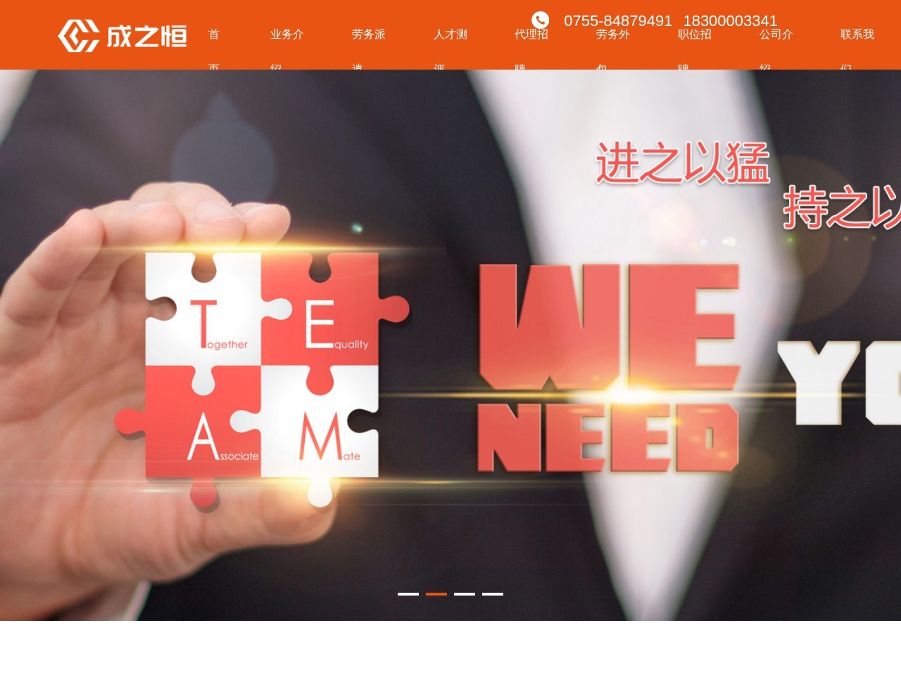 深圳市成之恒人力资源