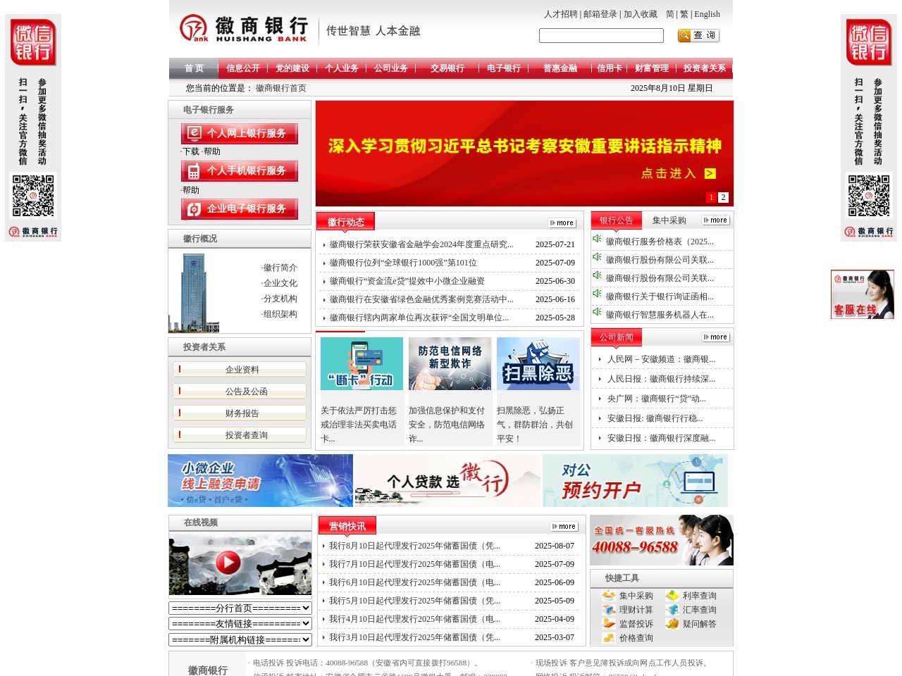 徽商银行
