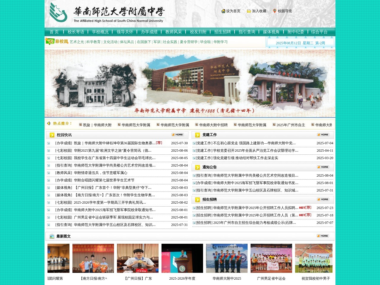华南师大附中
