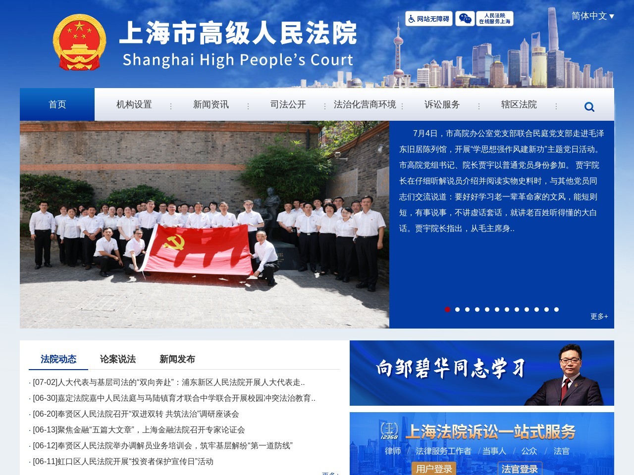上海法院网