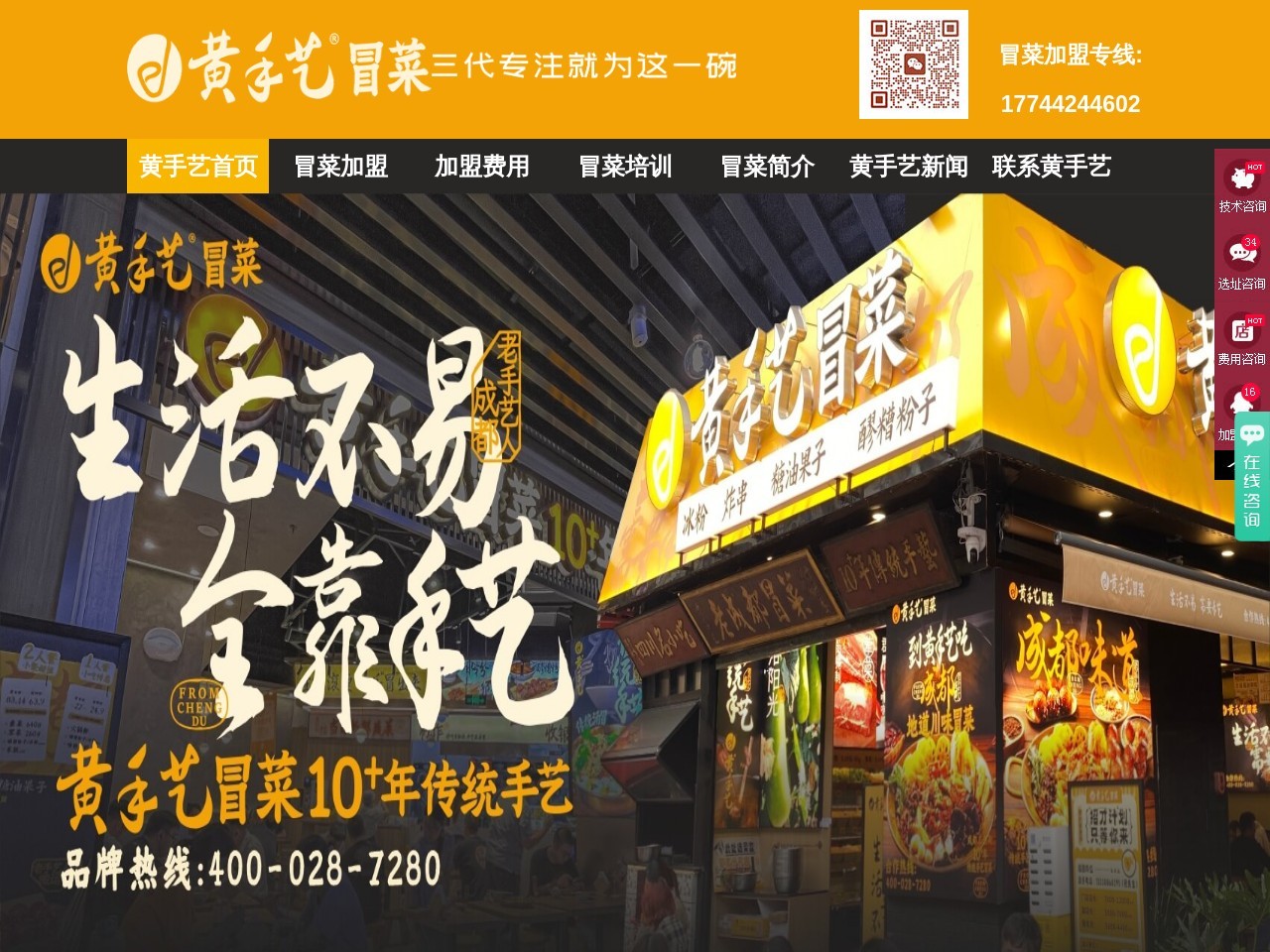 冒菜加盟