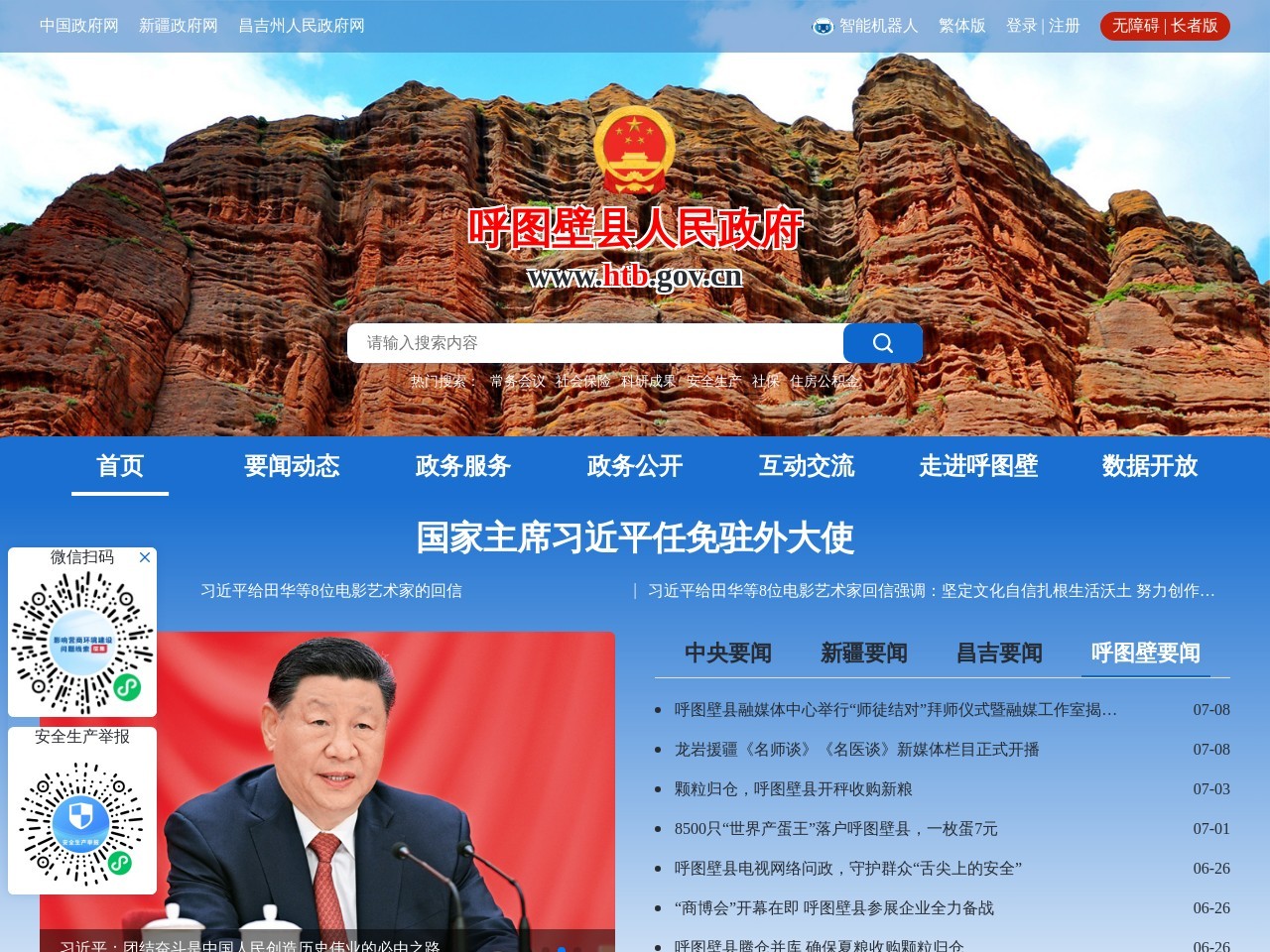 呼图壁政府
