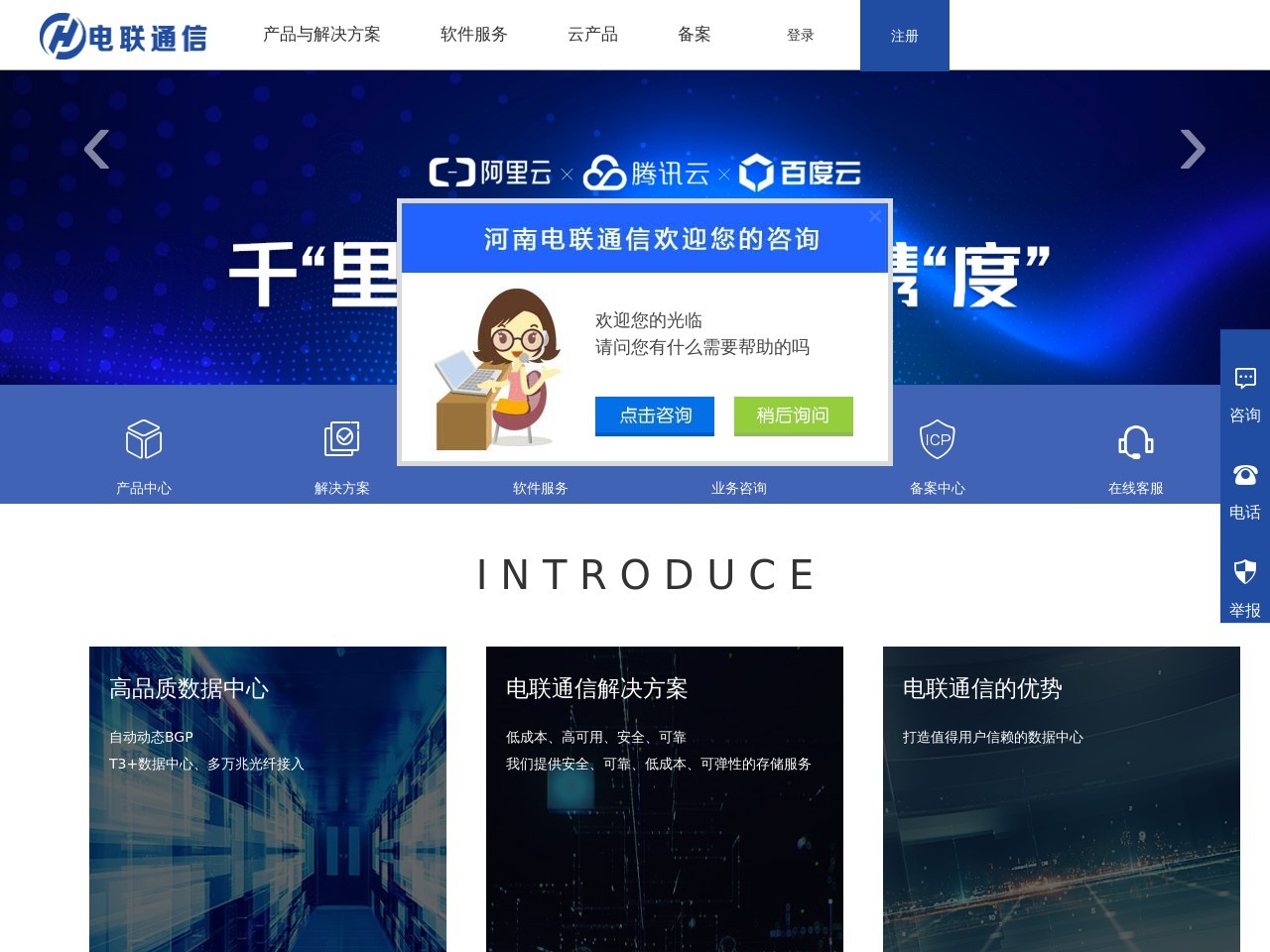 河南电联通信数据中心