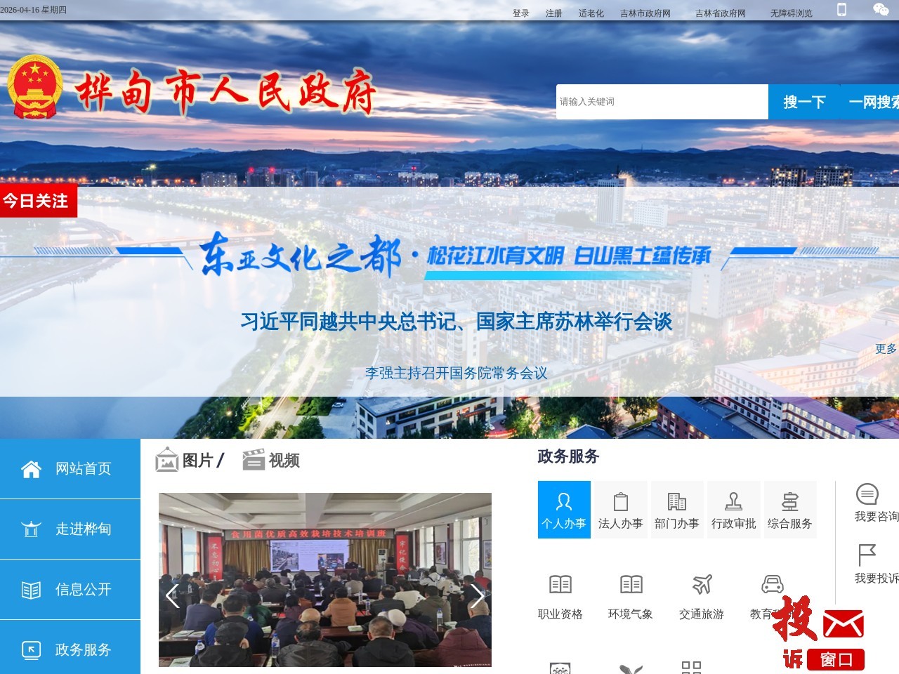 桦甸市人民政府