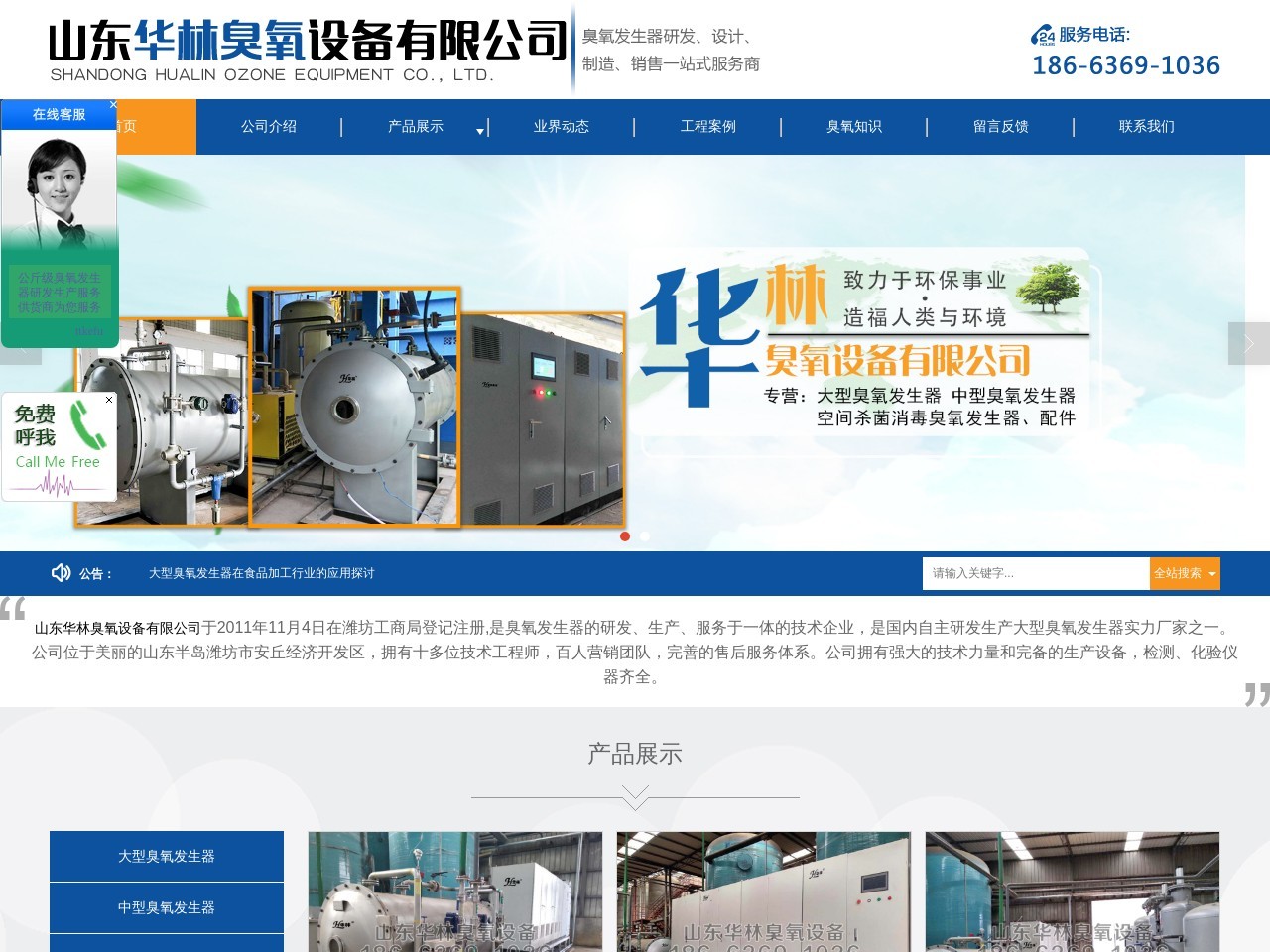 食品厂专用臭氧发生器_水处理臭氧发生器_臭氧发生器厂家排名-山东华林臭氧设备有限公司