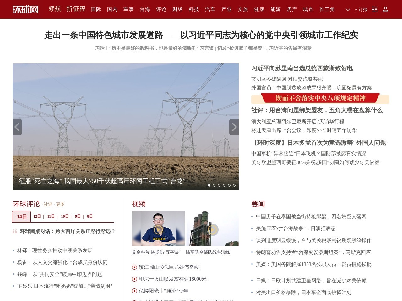 环球网