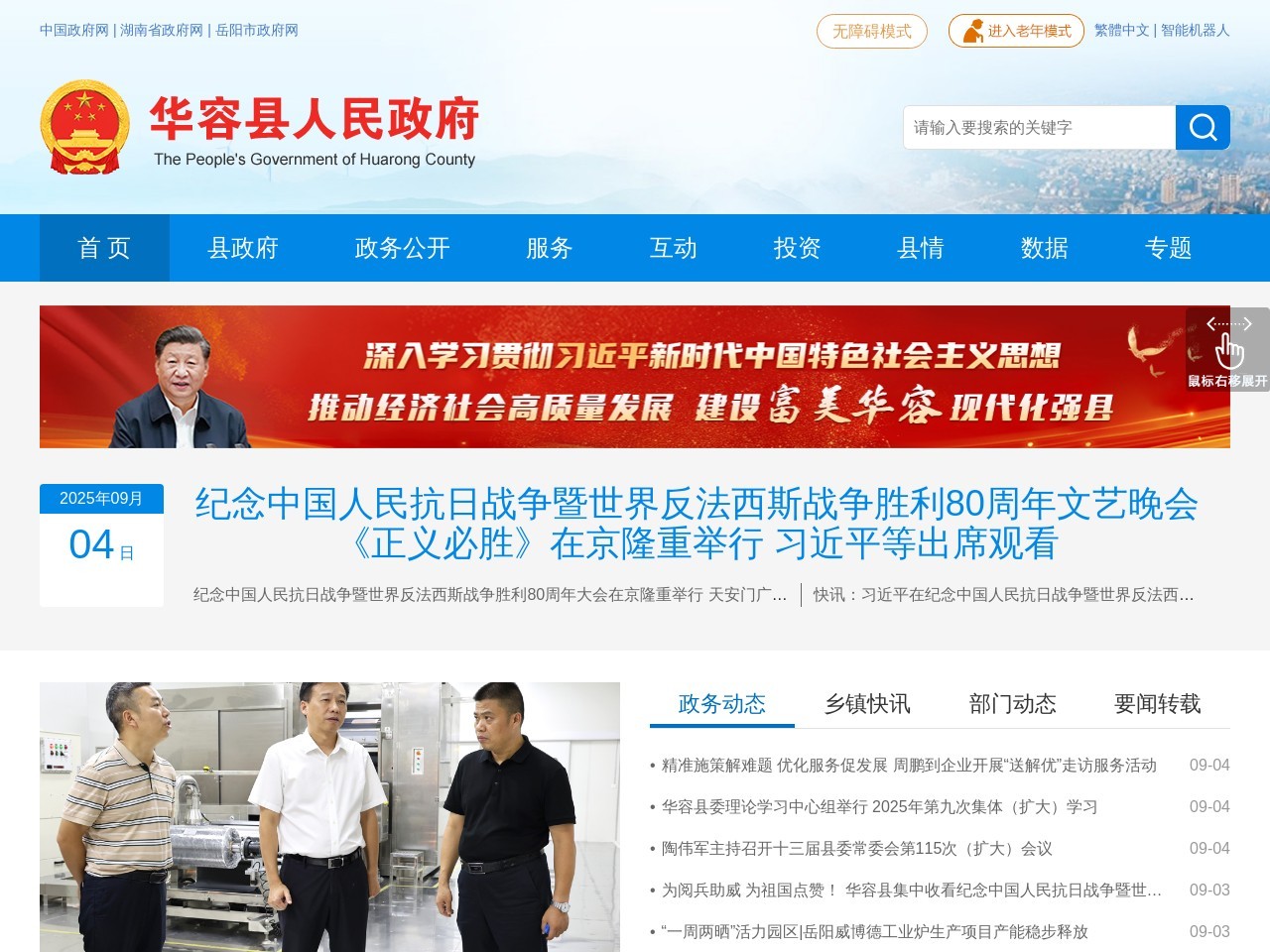 华容县人民政府门户网站