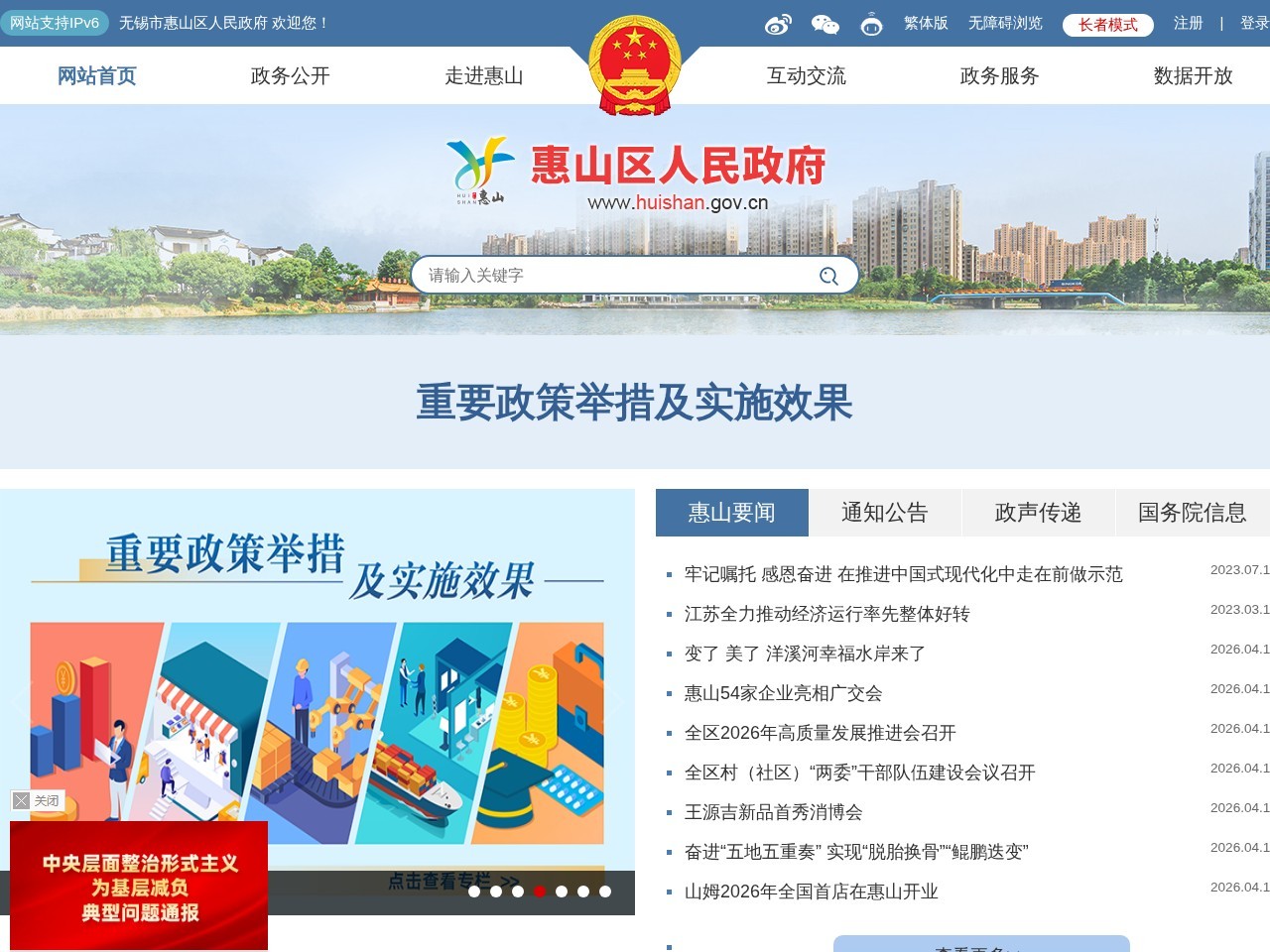 中国惠山