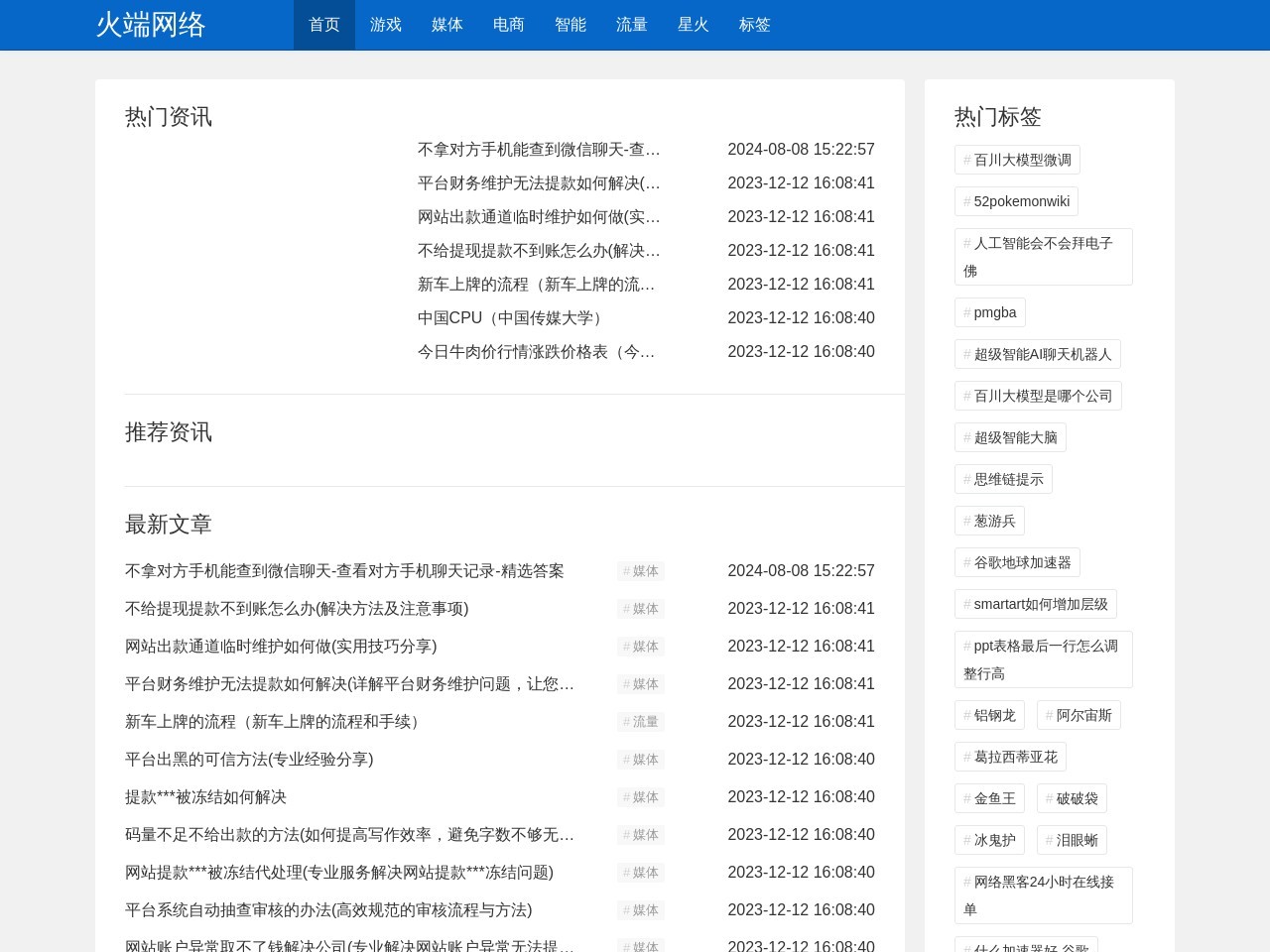 火端网络