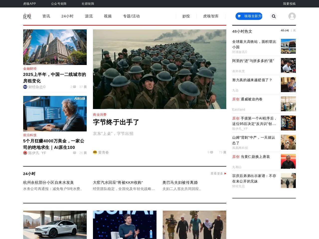 虎嗅网