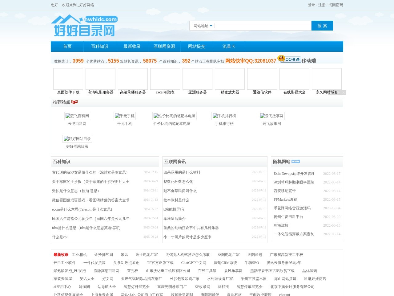 好好网站目录