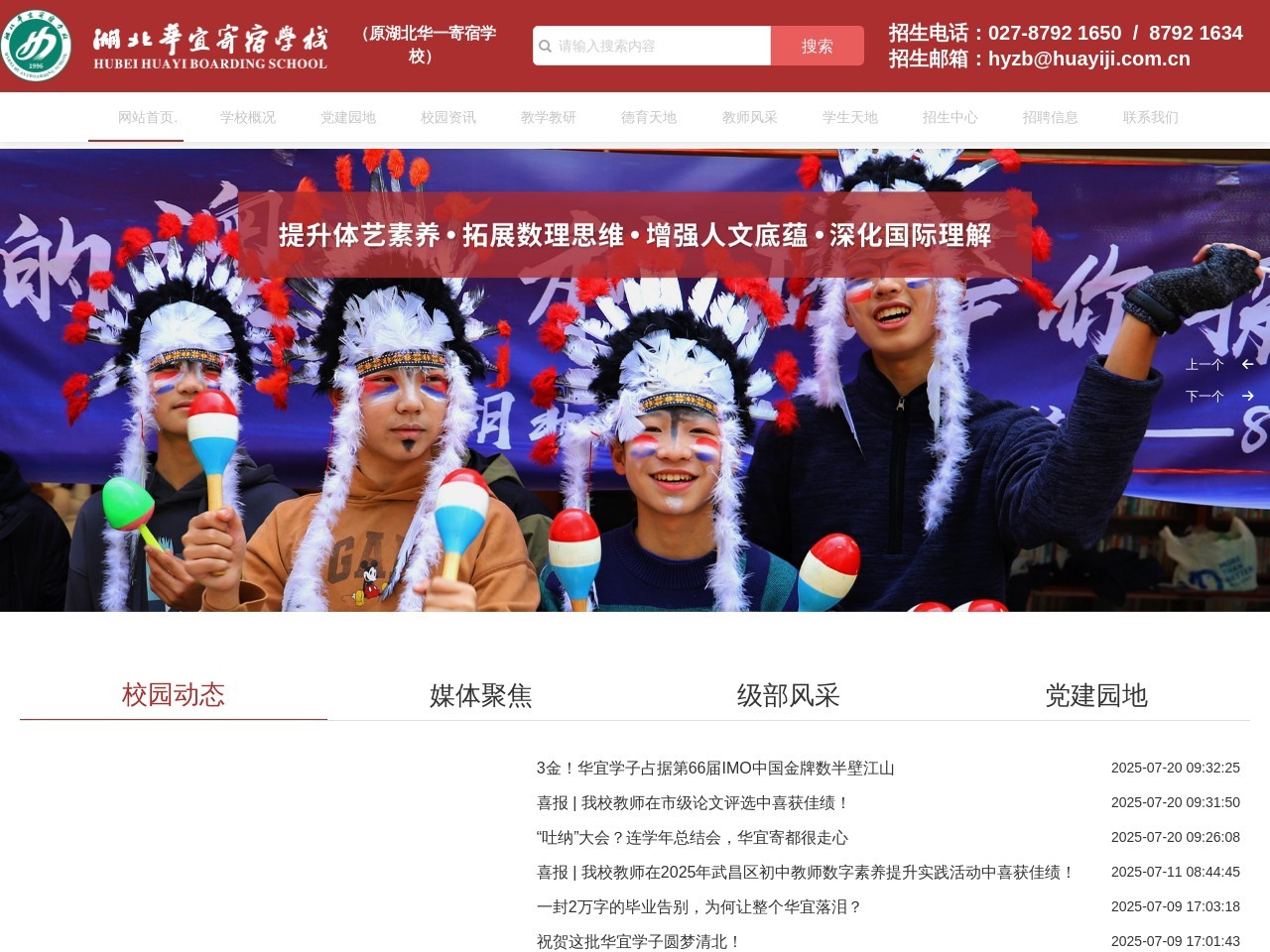 华一寄宿学校