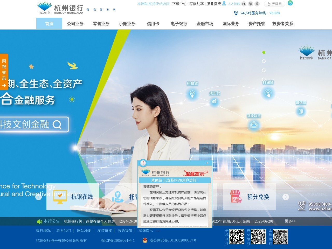 杭州银行