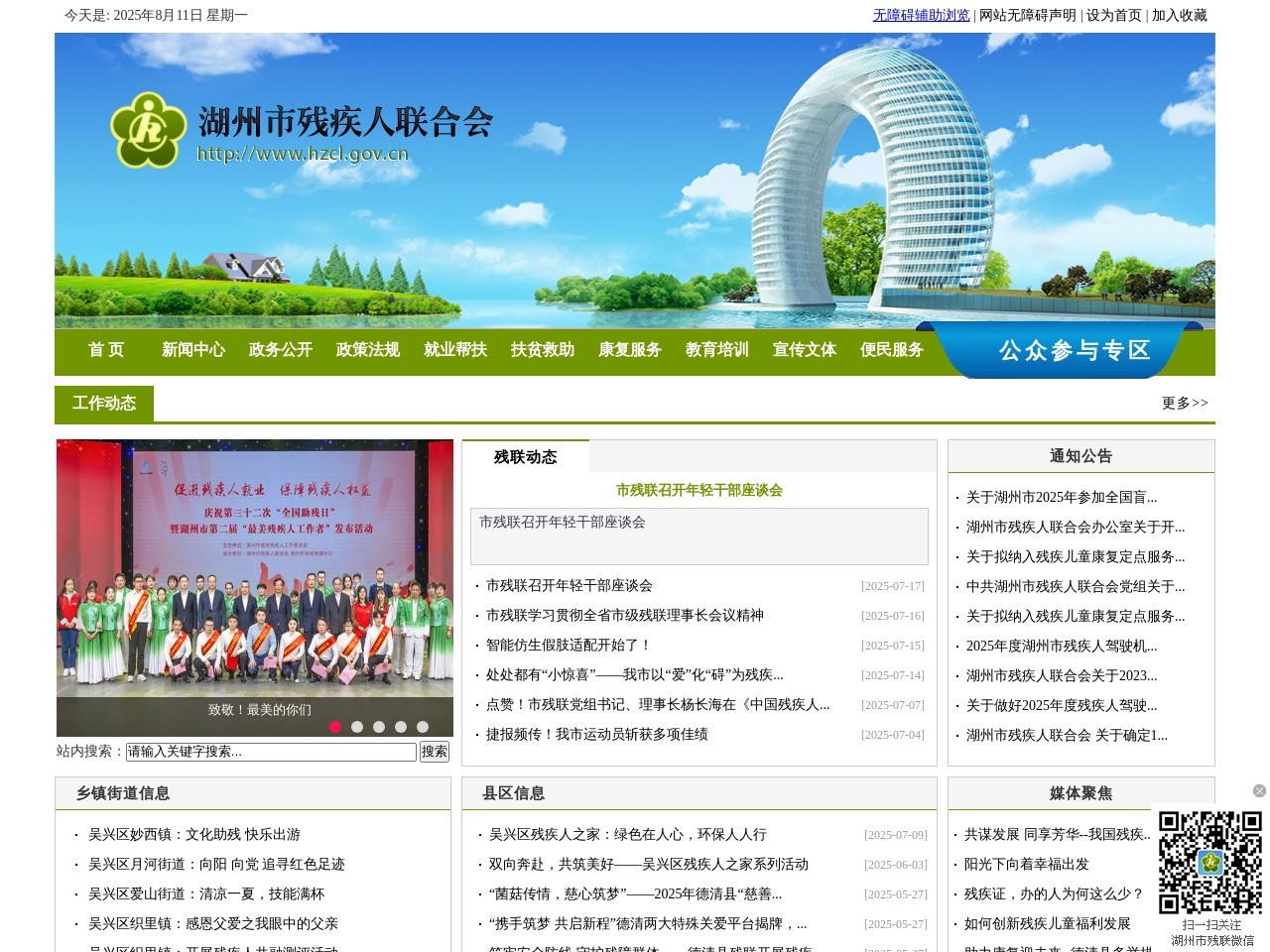 湖州市残联
