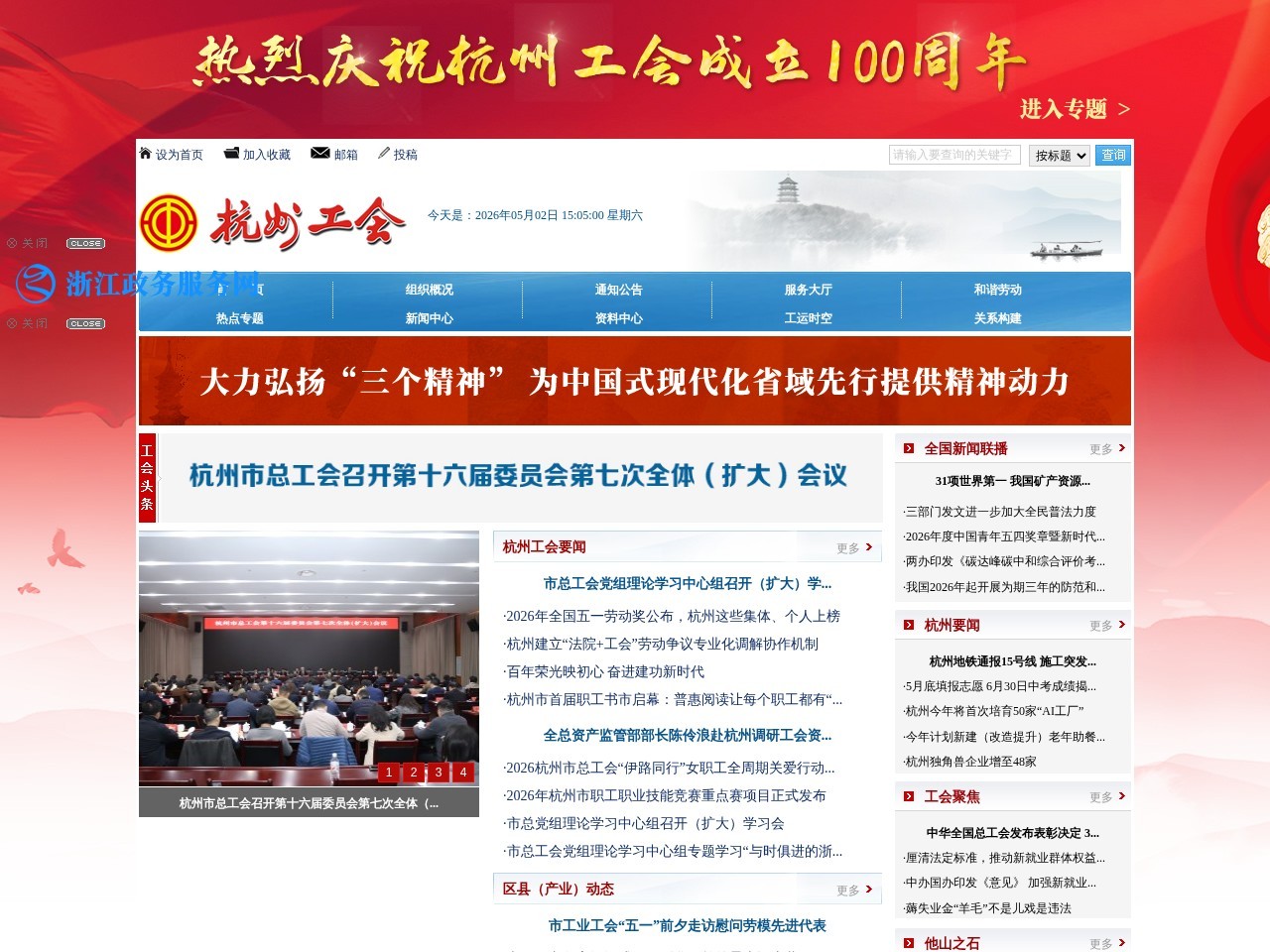 杭州工会