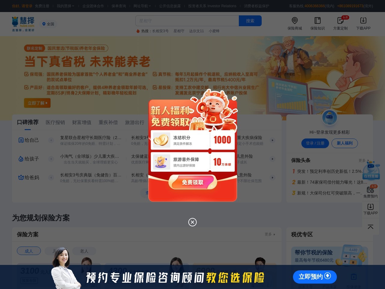 慧择网