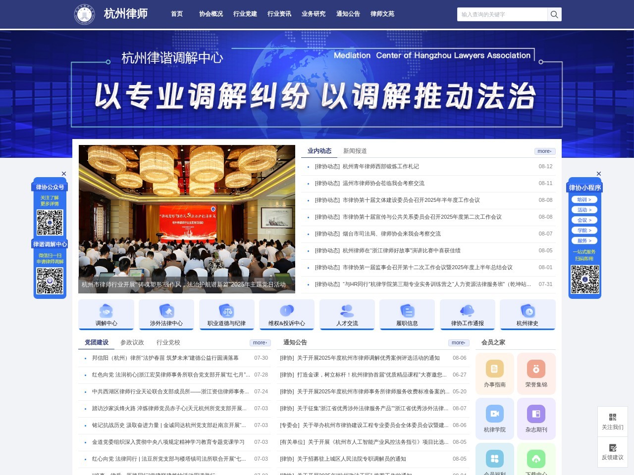 杭州律师