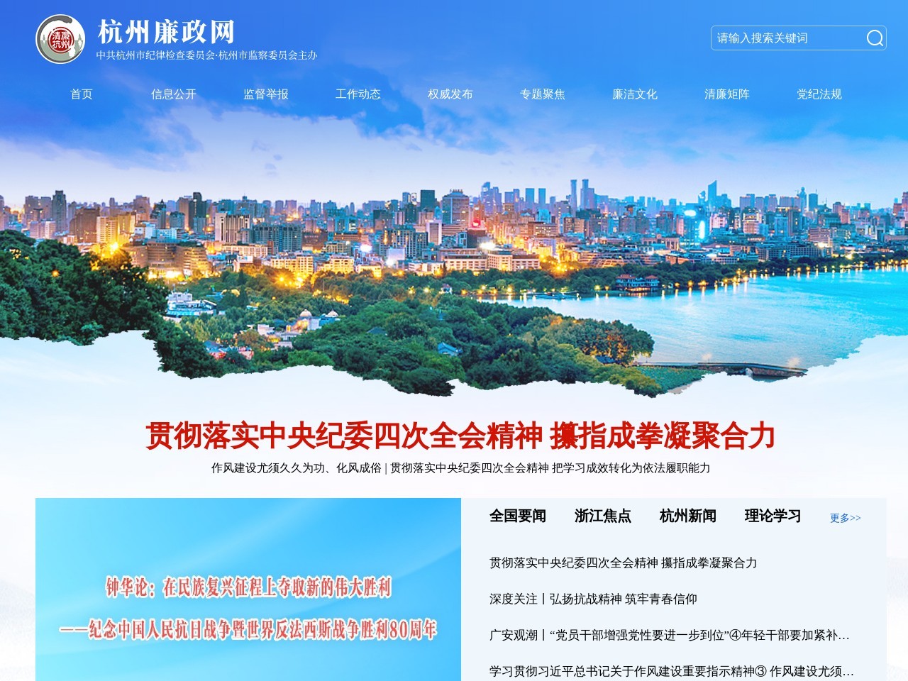 杭州廉政