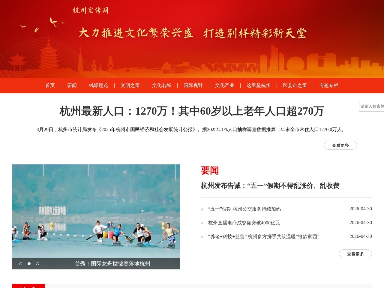 杭州宣传网
